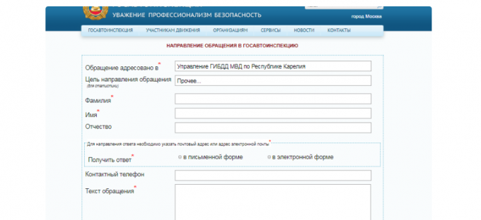 Обращение в Госавтоинспекцию
