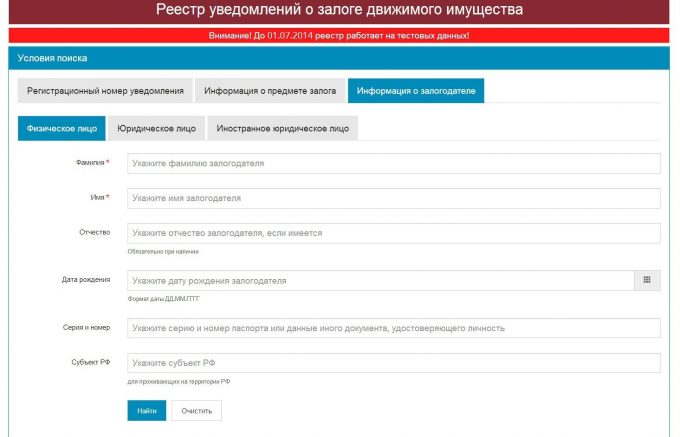 Реестр регистрации уведомлений о залоге движимого имущества