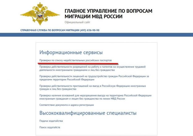 Страница Главного управления по вопросам миграции МВД РФ