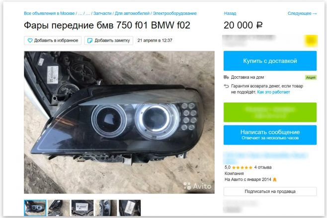 Продажа запчастей на Авито