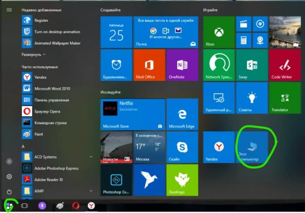 пуск мой компьютер